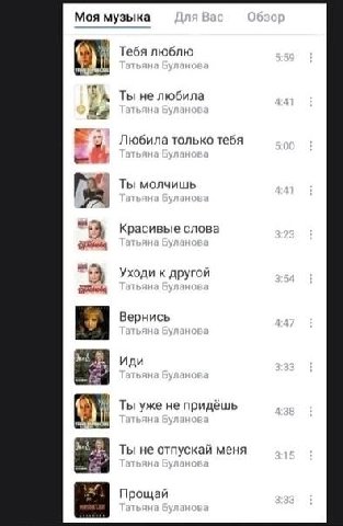 Моя музыка Тебя люблю A Ты He любила Любила только тебя Ты молчишь Красивые слова Уходи к другой Вернись Иди Ты уже не придёшь Ты не отпускай меня