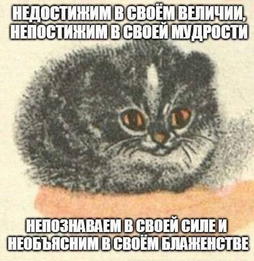 НЕДОСТИНИМ В 3 4 43 a4 НЕПОЗНАВАЕМ В СВОЕЙ СИЛЕИ НЕОБЪЯСНИМ В СВОЕМ