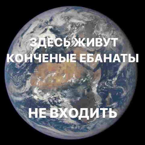 КОНЧЕНЫЕ ЕБАНАТЫ НЕ ВХОДИТЬ