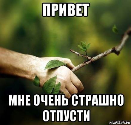 ПРИВЕТ МНЕ ОЧЕНЬ СТРАШНО
