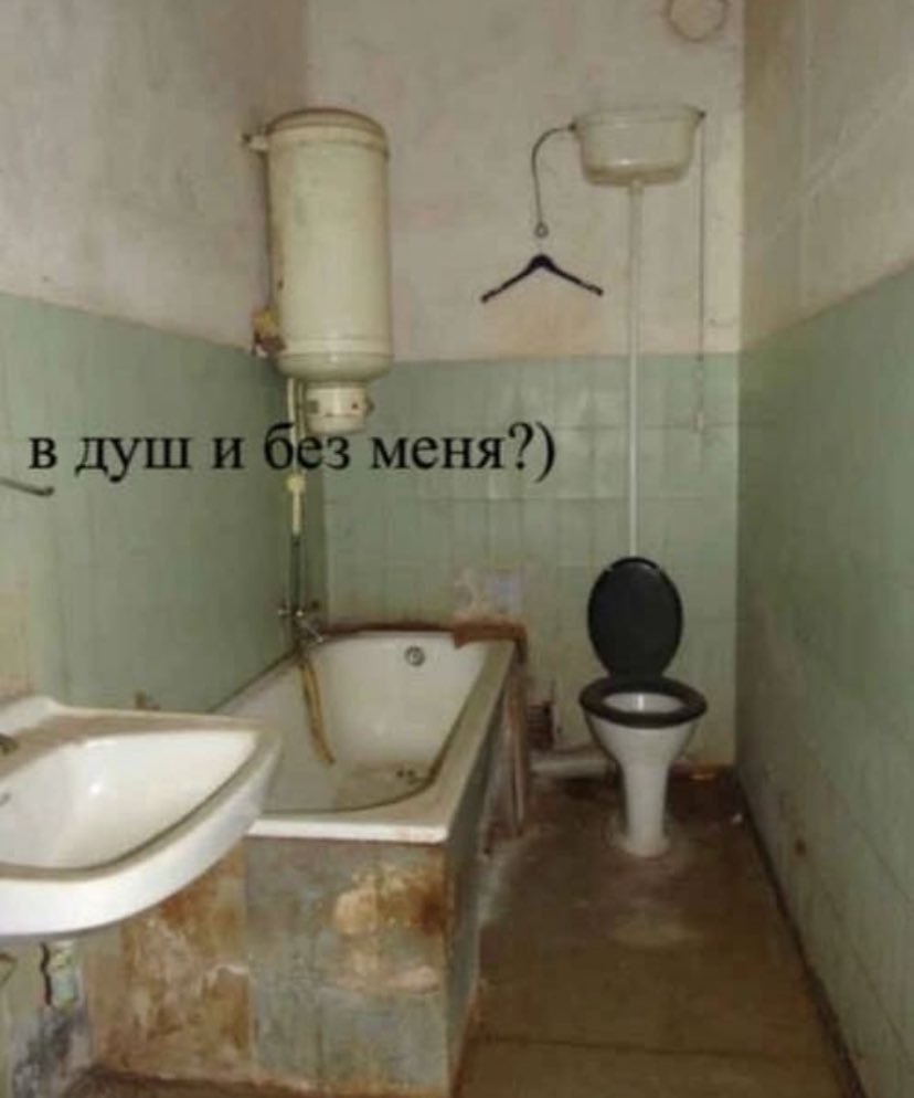 в душ