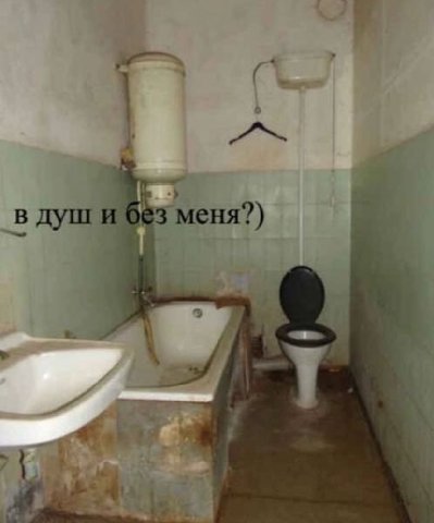 в душ