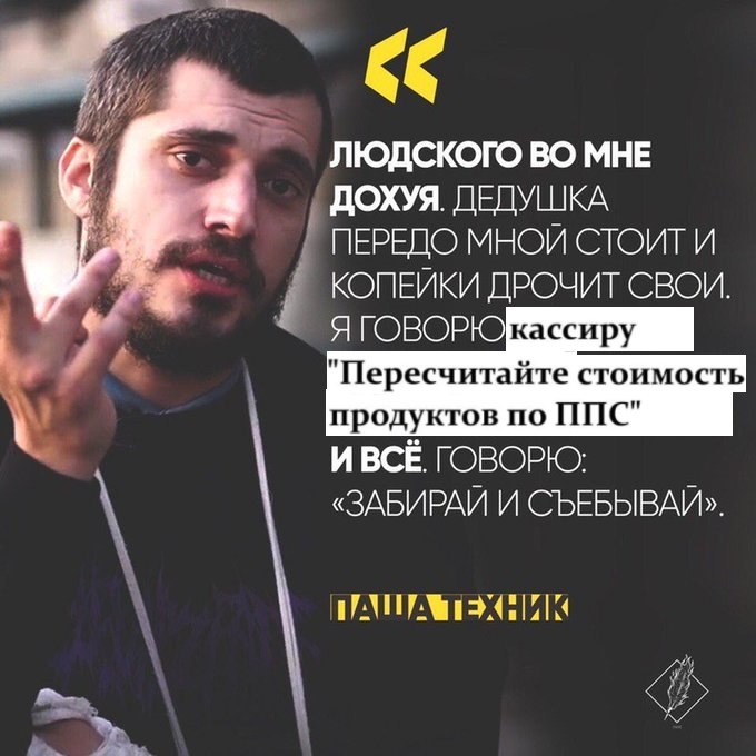 ЛЮДСКОГО ВО МНЕ ДОХУЯ. ДЕДУШКА ПЕРЕДО МНОЙ СТОИТ И КОПЕЙКИ ДРОЧИТ СВОИ. кассиру "Пересчитайте стоимость продуктов по ППС" И ВСЁ ГОВОРЮ: «ЗАБИРАЙ И СЪЕБЫВАЙ» ПАША ТЕХНИК i