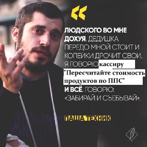 ЛЮДСКОГО ВО МНЕ ДОХУЯ. ДЕДУШКА ПЕРЕДО МНОЙ СТОИТ И КОПЕЙКИ ДРОЧИТ СВОИ. кассиру "Пересчитайте стоимость продуктов по ППС" И ВСЁ ГОВОРЮ: «ЗАБИРАЙ И СЪЕБЫВАЙ» ПАША ТЕХНИК i
