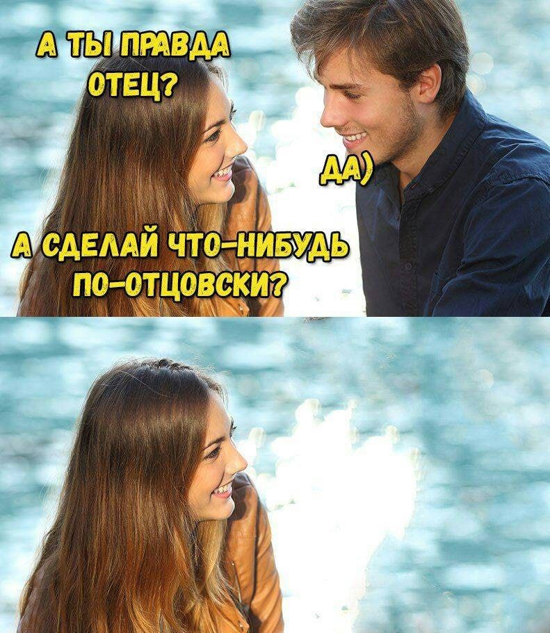 1 ОТЕЦ ДА) А СДЕЛАЙ “НИБУДЬ