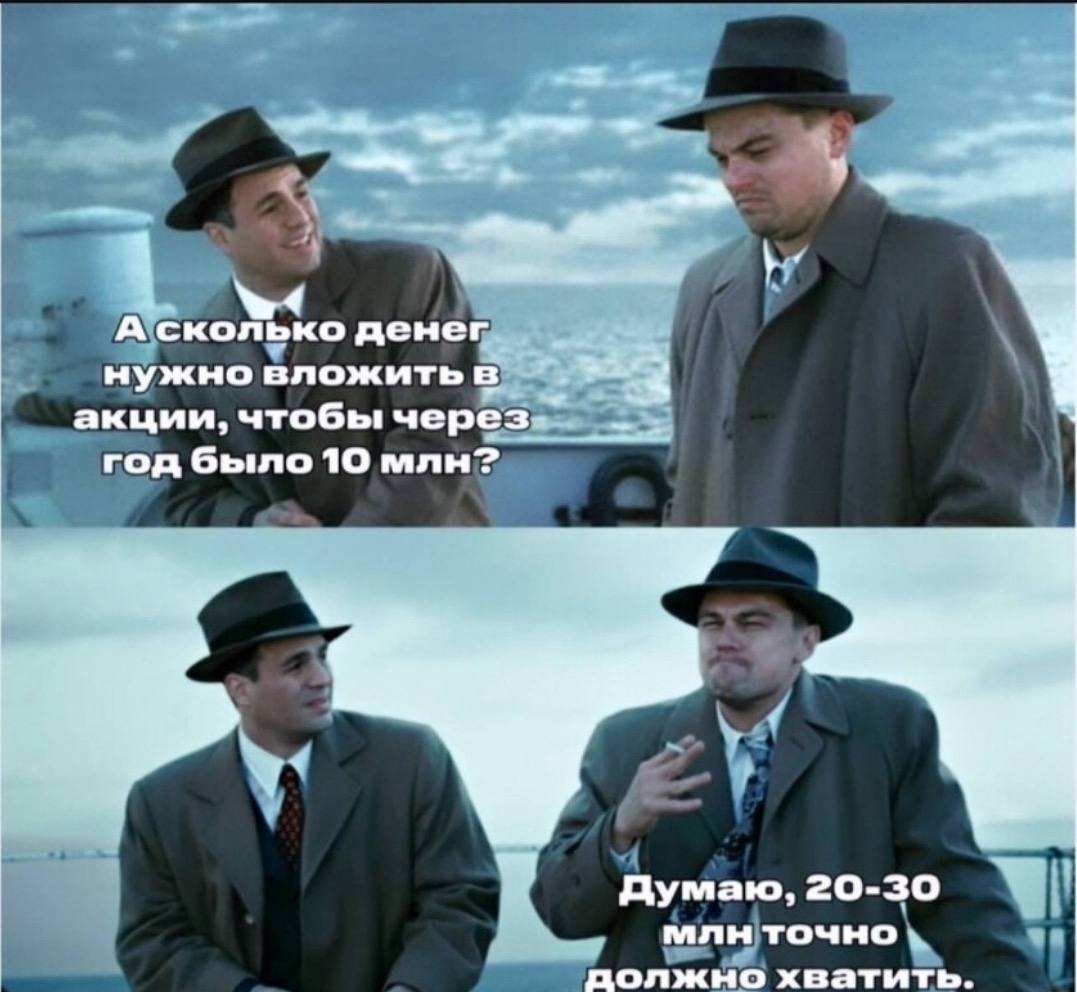 4 А сколько денег нужно вложитьв акции, чтобы год было 10 млн? 2 Думаю, 20-30 млн точно должно хватить.