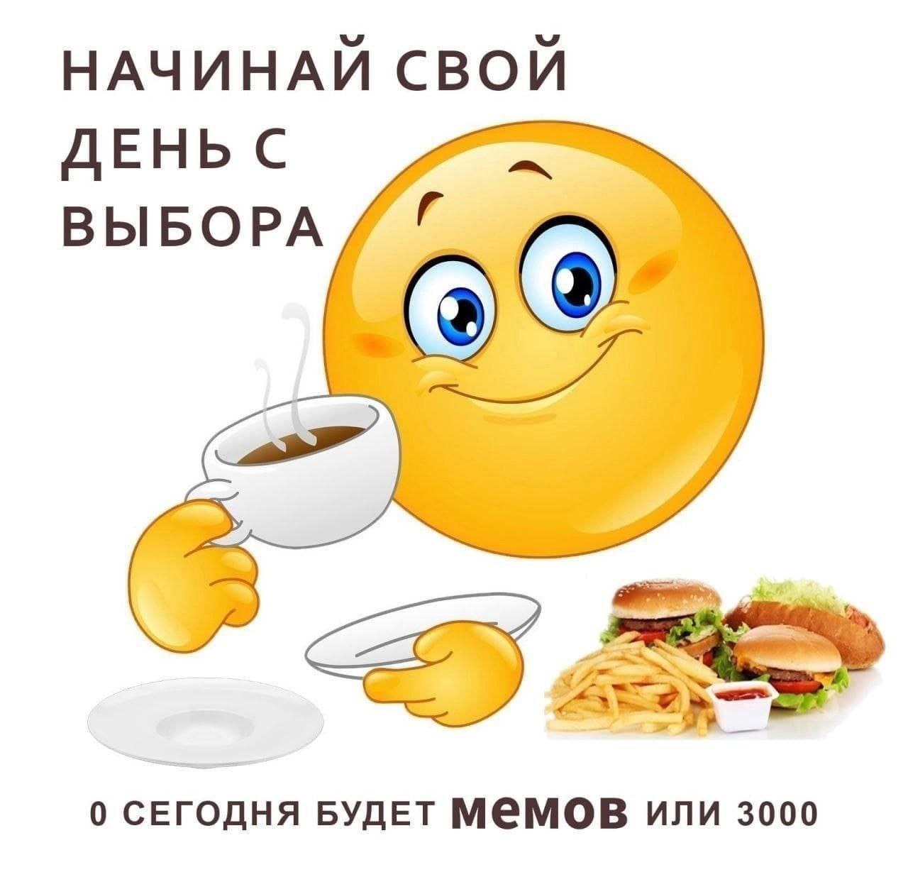 НАЧИНАЙ СВОЙ ДЕНЬ С ВЫБОРА 4 0 БУДЕТ M@MOB или 3000