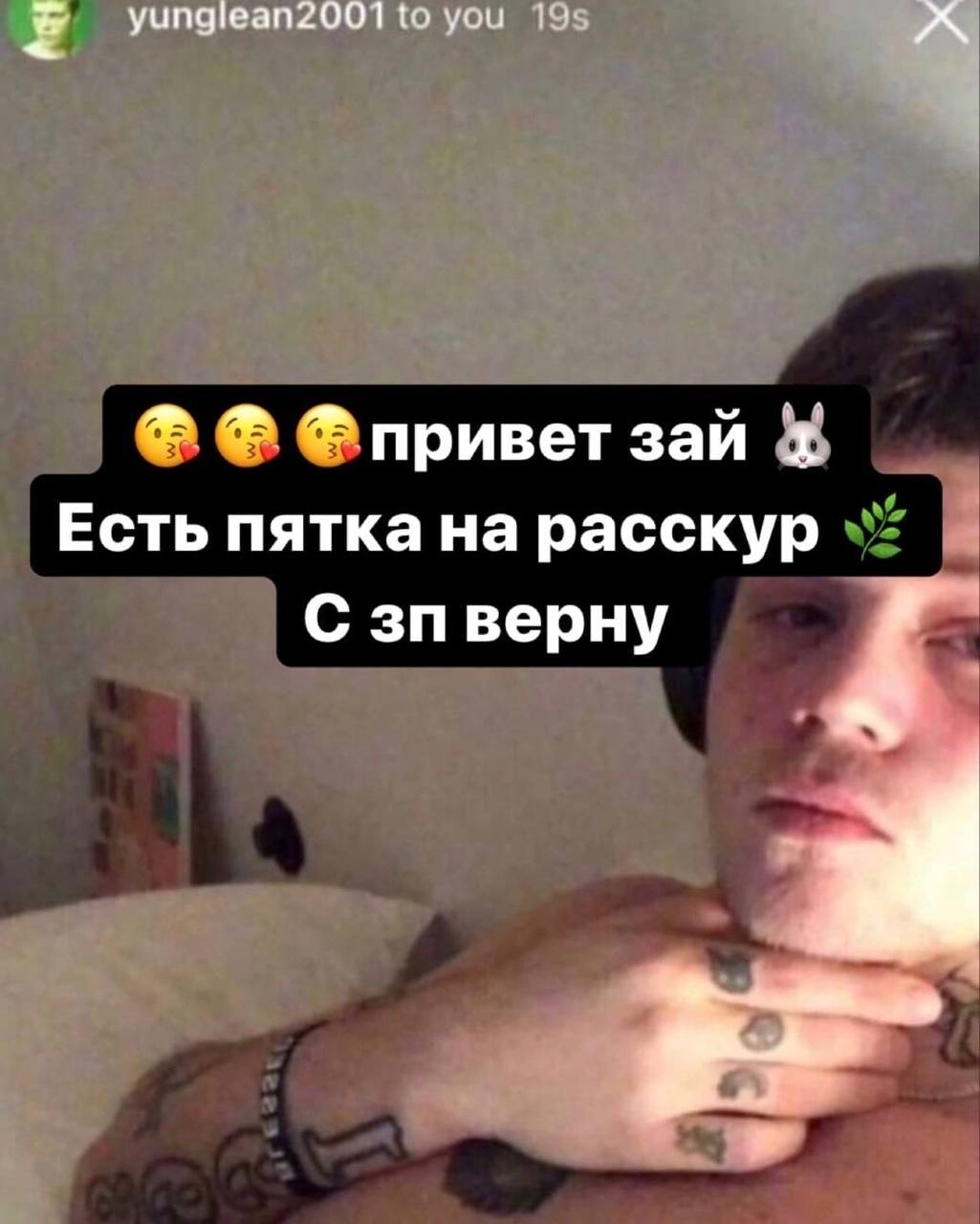 yunglean2001 to you 195 Фпривет зай Есть пятка на расскур С верну