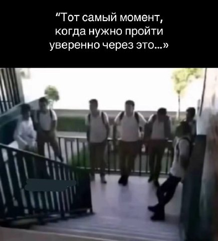 "Тот самый момент, когда нужно пройти уверенно через это...»