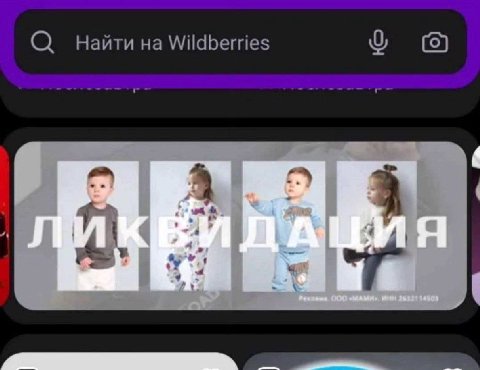 О Найти на Wildberries У