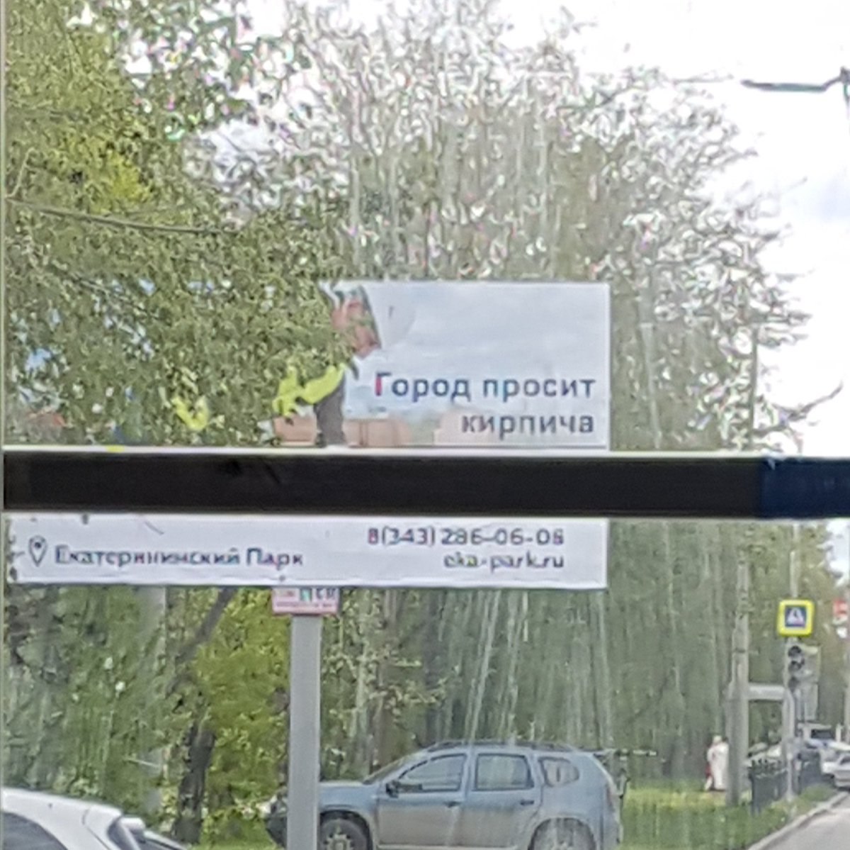 $7 A 4) у А Город просит кирпича 8(343] 226-06-05 Парк cha-parkru 4 9.13 1 1 4 aN