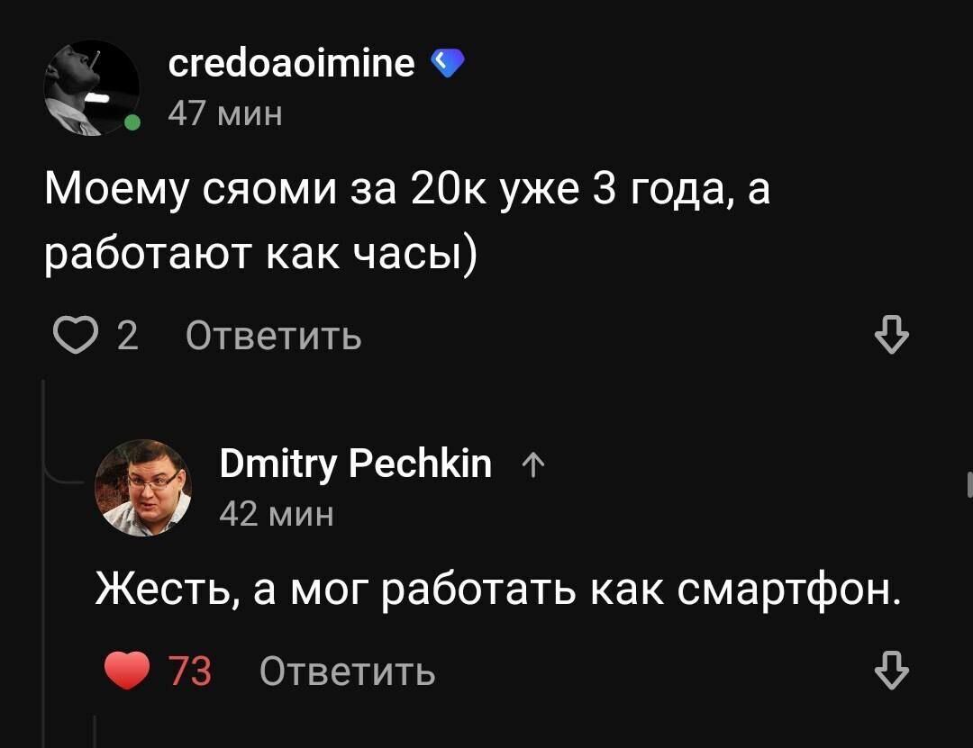 credoaoimine Be 47мин Моему сяоми за 20к уже 3 года, а работают как часы) Ответить Dmitry Pechkin 42 мин Жесть, а мог работать как смартфон. 73 Ответить