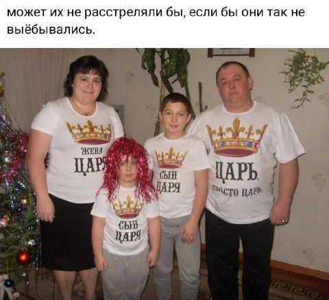 может не расстреляли бы, если бы они так не выёбывались. ЦАРЬ