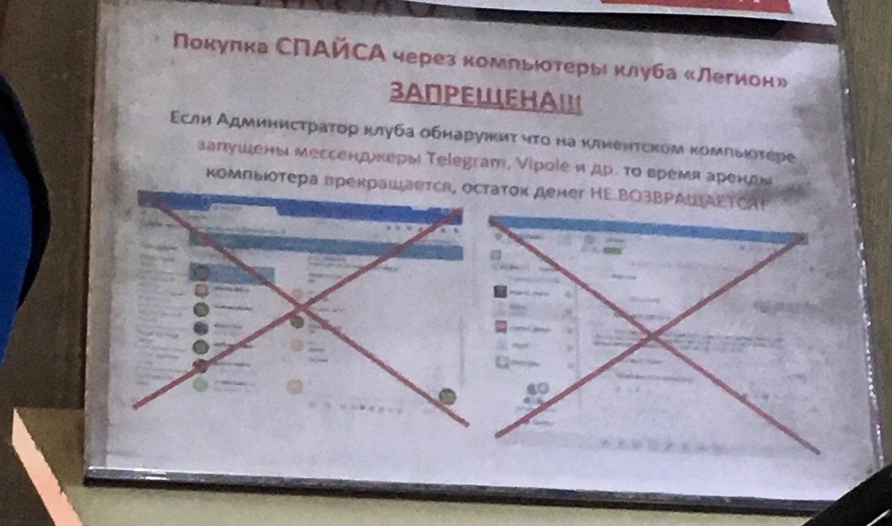 Покупка СПАЙСА через компьютеры илуб а «Легион Если Администратор +4 A уба обнаружит что на клментеко компьютера то время 'ренрз остаток fener 4 we