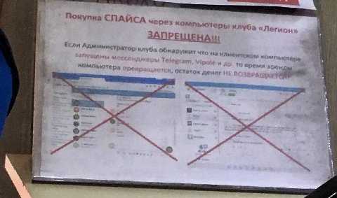 Покупка СПАЙСА через компьютеры илуб а «Легион Если Администратор +4 A уба обнаружит что на клментеко компьютера то время 'ренрз остаток fener 4 we