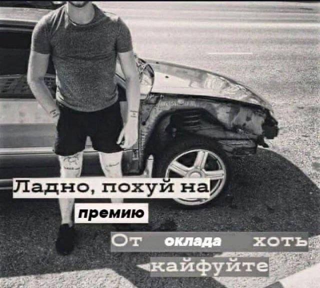 5% 1, адно, похуй He Or оклада хоть