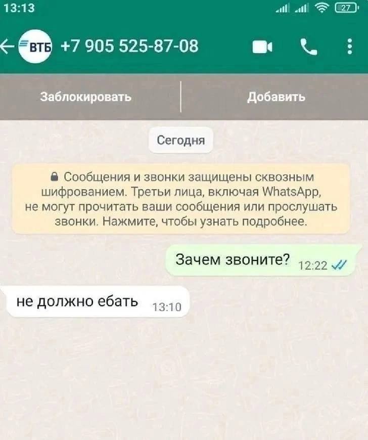 13:13 +7 905 525-87-08 Заблокировать Добавить Сегодня Сообщения и звонки защищены сквозным шифрованием. Третьи лица, включая WhatsApp, не могут прочитать ваши сообщения или прослушать звонки. Нажмите,