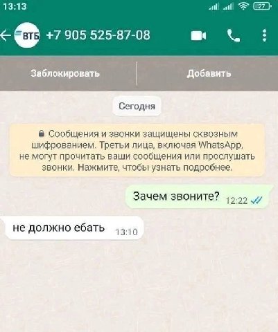 13:13 +7 905 525-87-08 Заблокировать Добавить Сегодня Сообщения и звонки защищены сквозным шифрованием. Третьи лица, включая WhatsApp, не могут прочитать ваши сообщения или прослушать звонки. Нажмите,