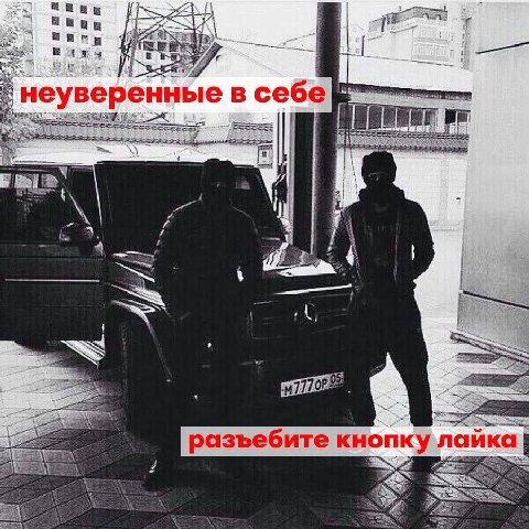 ших неуверенные в себе if у разъебите кнопку лайка