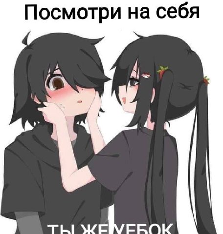 Посмотри на себя