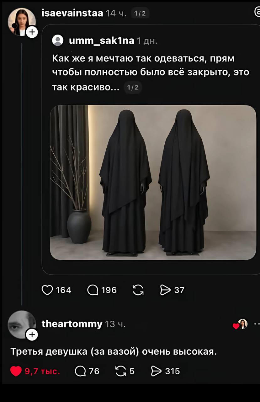isaevainstaa 14 1/2 чтт_заКлпа 1 Как же я мечтаю так одеваться, прям чтобы полностью было всё закрыто, это так красиво... 1/2 3. theartommy 13 Третья девушка (за вазой) очень высокая. С76