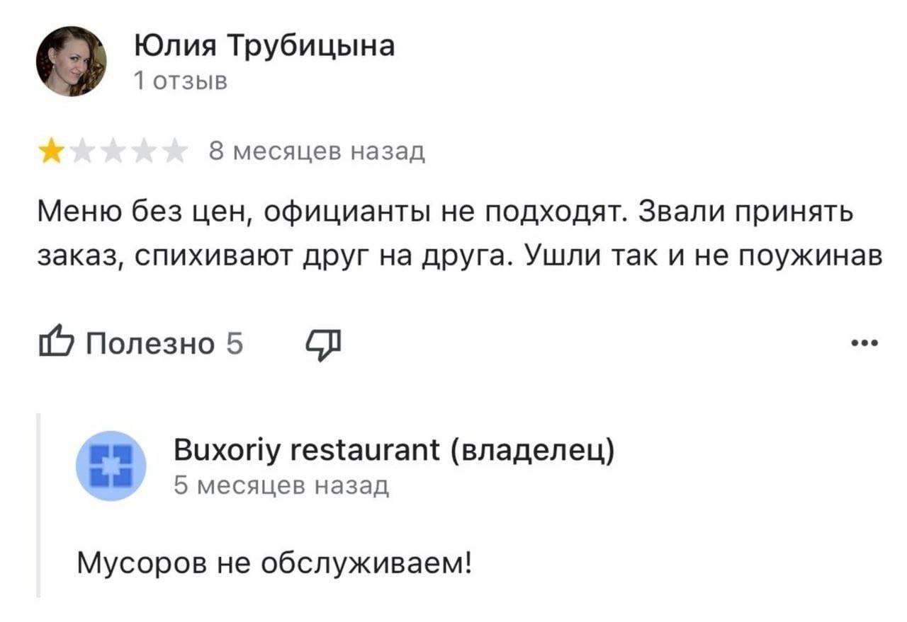 Юлия Трубицына 1 отзыв 8 месяцев назад Меню без цен, официанты не подходят. Звали принять заказ, спихивают друг на друга. Ушли так и не поужинав Полезно 5 eee Buxoriy restaurant (владелец) 5 месяцев н