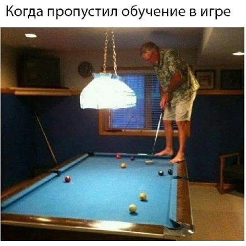 Когда пропустил обучение в игре