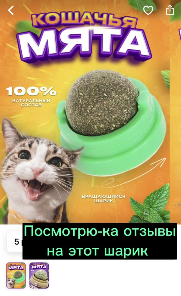 ИПосмотрю-ка отзывы на этот шарик УАКОШАЧЕЯ