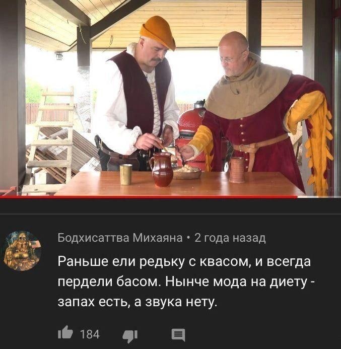 Бодхисаттва Михаяна 2 года назад Раньше ели редьку с квасом, и всегда пердели басом. Нынче мода на диету запах есть, а звука нету. 1@ 134