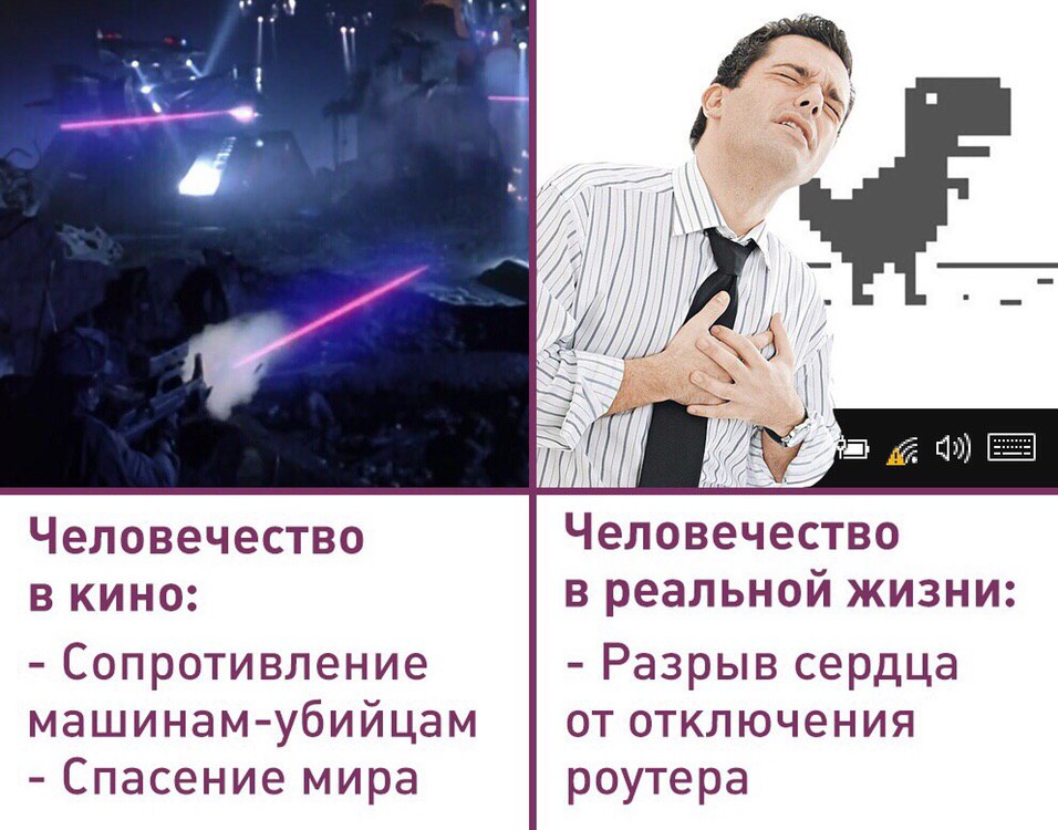 и WWE 3 Человечество Человечество в реальной жизни: Сопротивление Разрыв сердца машинам-убийцам от отключения Спасение мира роутера