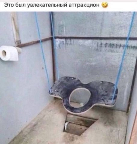 Это был увлекательный аттракцион