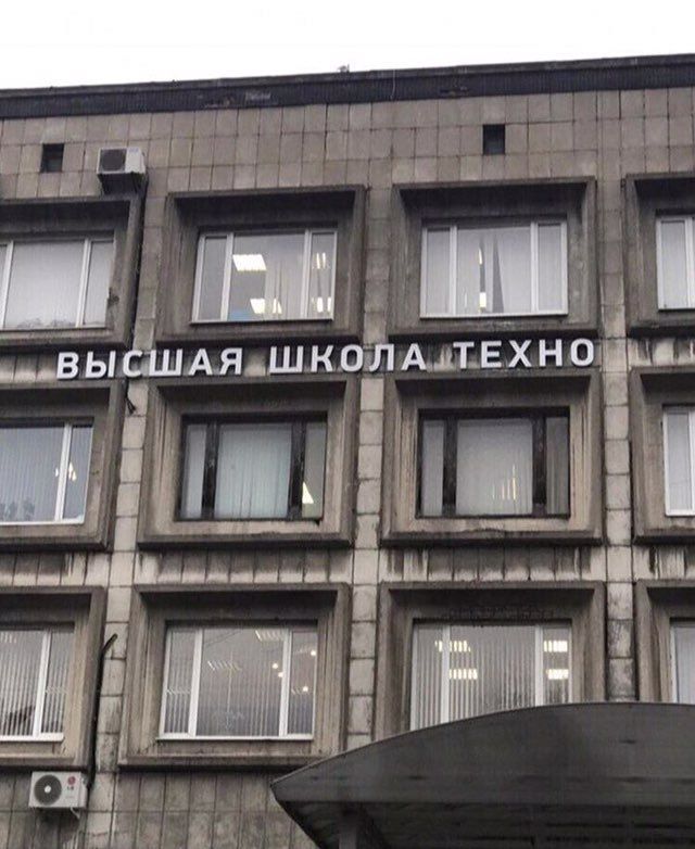 ВЫСШАЯ ШКОЛА ТЕХНО ‚И
