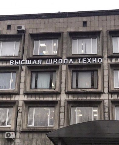 ВЫСШАЯ ШКОЛА ТЕХНО ‚И