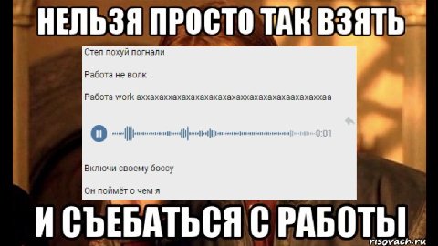 когда вам нужно будет пораньше уйти с работы просто повторите голосовое из этого видео