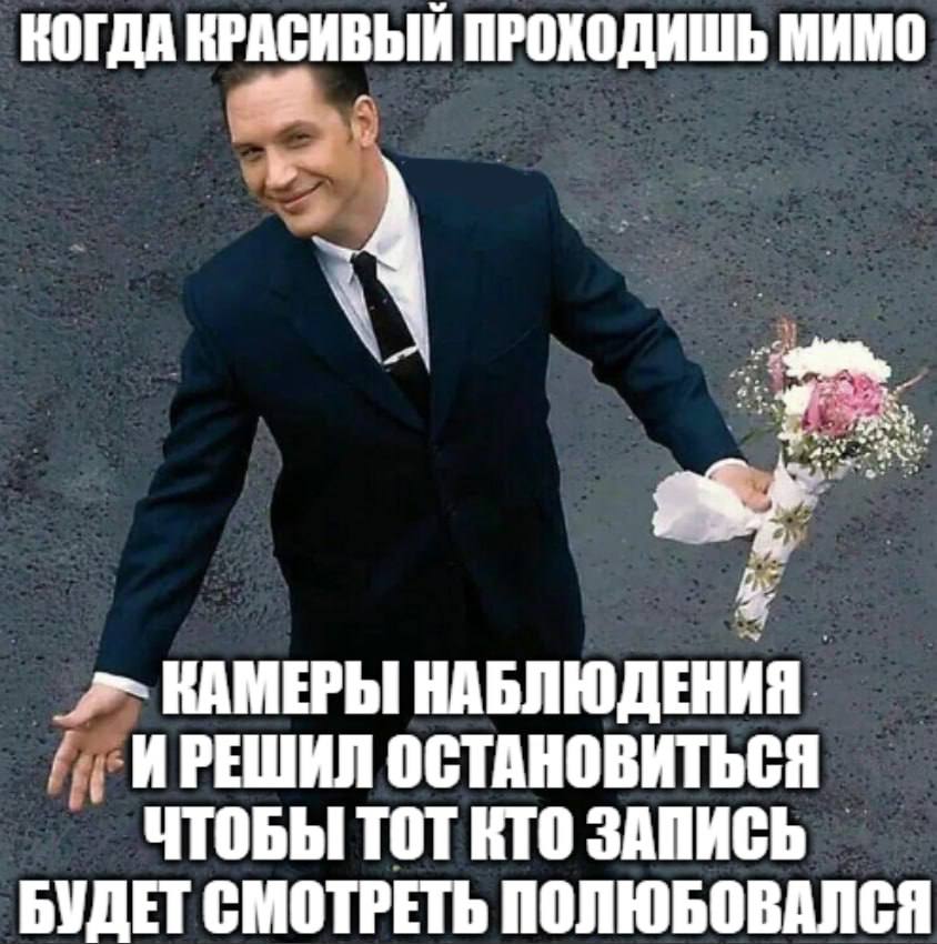 КОГДА КРАСИВЫЙ ПРОХОДИШЬ МИМО КАМЕРЫ НАБЛЮДЕНИЯ. РЕШИЛ ОСТАНОВИТЬСЯ ЧТОБЫ ТОТ RTO ЗАПИСЬ БУДЕТ СМОТРЕТЬ ПОЛЮБОВАЛСЯ