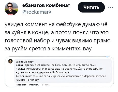 ебанатов комбинат @rockamark увидел коммент на фейсбуке думаю чё за хуйня В а потом понял ЧТО ЭТО голосовой набор и чувак видимо прямо за рулём срётся в комментах, вау Vadim Melnikov Саша Горелик 40% 