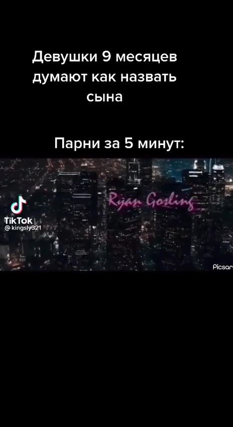 Девушки 9 месяцев думают как назвать Парни за 5 минут: