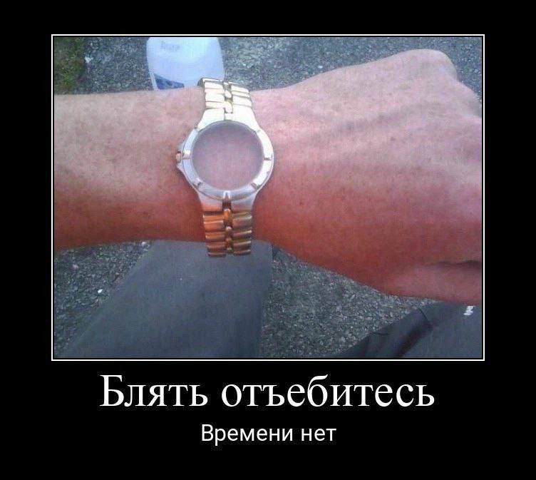 Блять отъебитесь Времени нет