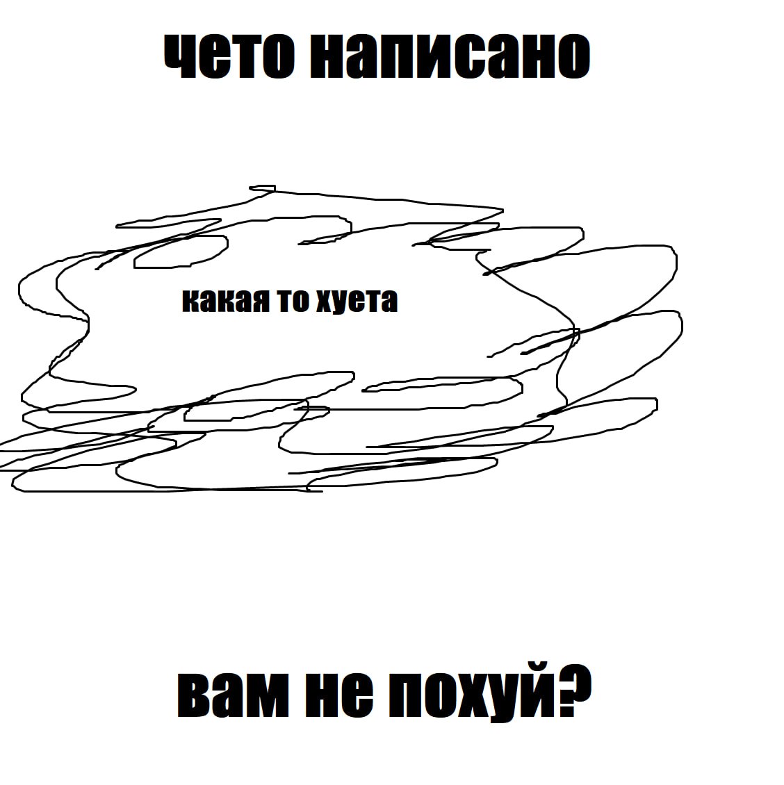 чето написано какая то хуета вам не