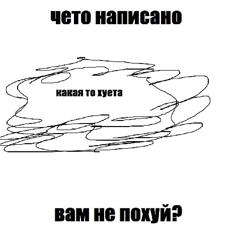 чето написано какая то хуета вам не