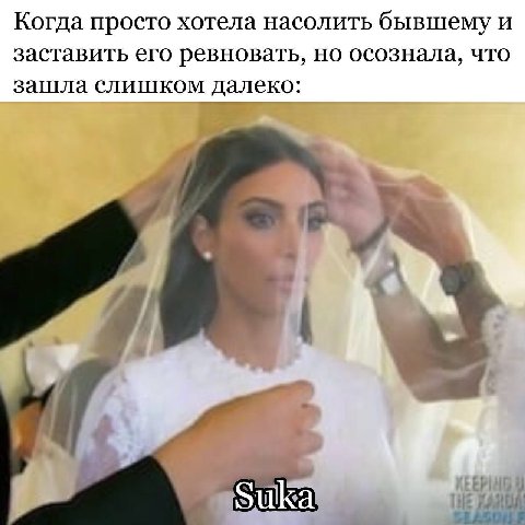 Когда просто хотела насолить бывшему И заставить его ревновать, но осознала, что зашла слишком далеко: KEEPING Suka tie