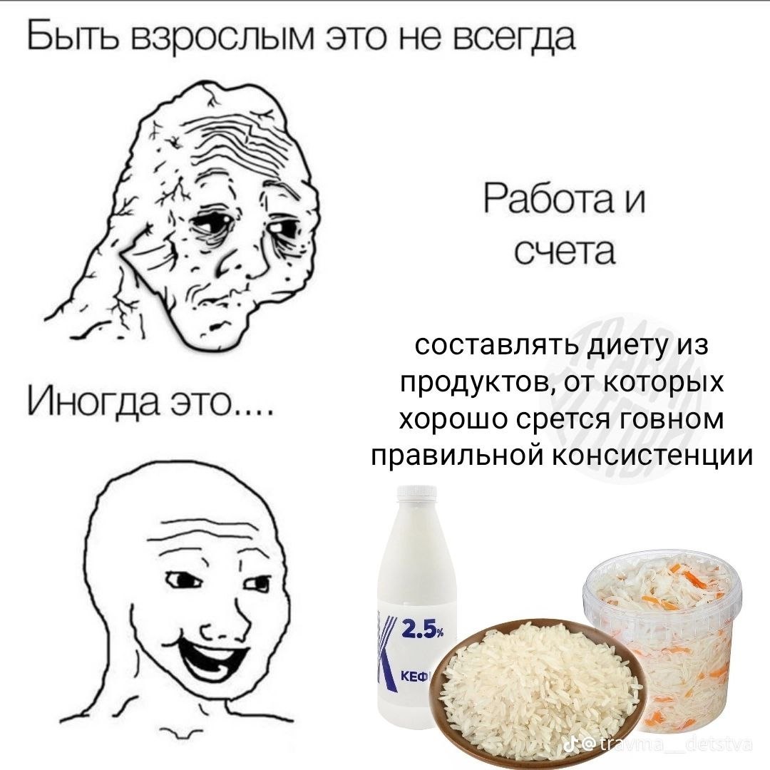 Быть взрослым это не всегда BAS 4 Работа и счета составлять диету из продуктов, от которых Иногда это.... хорошо срется говном правильной консистенции 2.5, КЕФ