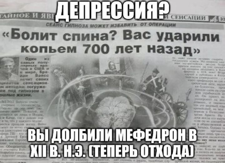 AHHOE И ГИПНОЗА МОЖЕТ ИЗБАВИТЬ ОТ ОПЕРАЦИИ «Болит спина? Вас ударили копьем 700 лет назад» A 4 norpyme- (4 ВЫ ДОЛБИЛИ МЕФЕДРОН В ТЕПЕРЬ ОТКОДА