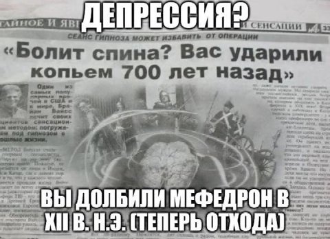 AHHOE И ГИПНОЗА МОЖЕТ ИЗБАВИТЬ ОТ ОПЕРАЦИИ «Болит спина? Вас ударили копьем 700 лет назад» A 4 norpyme- (4 ВЫ ДОЛБИЛИ МЕФЕДРОН В ТЕПЕРЬ ОТКОДА
