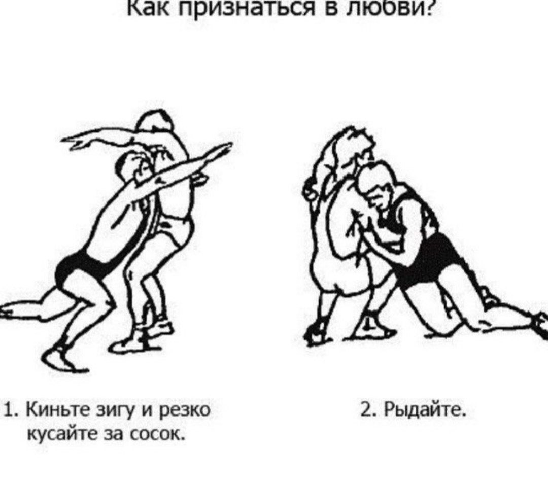 как признаться в ЛЮФВИ: 1. Киньте зигу и резко 2. Рыдайте. кусайте за сосок.