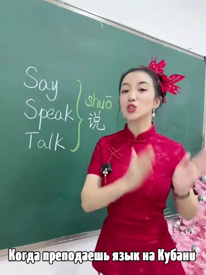 Когдапреподаешь язык на Кубани