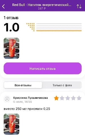 Red Bull Напиток энергетический... 287 1 отзыв 7 Написать отзыв Все отзывы Только с фото Кристина Лукьянчикова 6 июля, 14:56 вместо 250 прислали 0,25