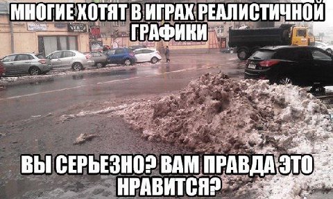 МНОГИЕ ХОТЯТ В ИГРАХ. РЕАЛИСТИЧНОЙ a LSS ВЫ СЕРЬЕЗНО? ВАМ ПРАВДА. Это a НРАВИТСЯ?