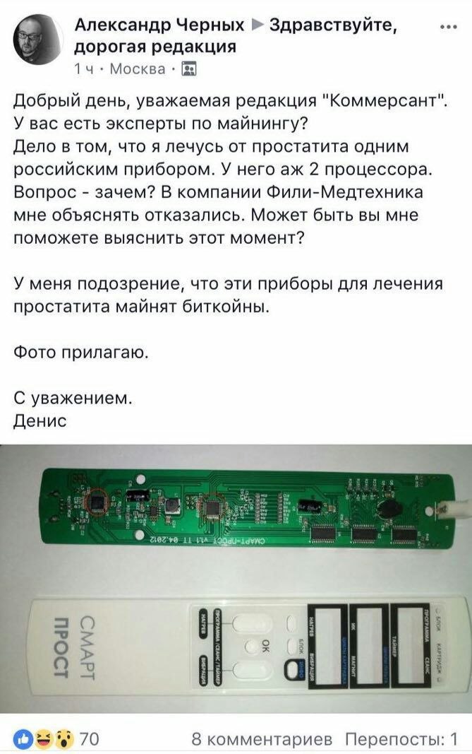 Александр Черных Здравствуйте, дорогая редакция 14+ Москва Добрый день, уважаемая редакция "Коммерсант". У вас есть эксперты по майнингу? Дело в том, что я лечусь от простатита одним российским прибор