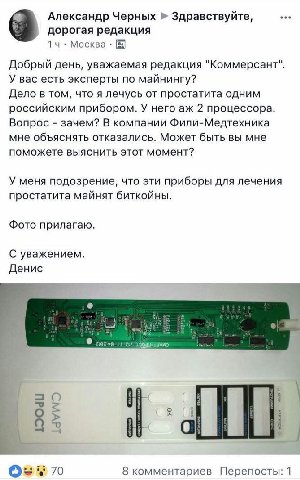Александр Черных Здравствуйте, дорогая редакция 14+ Москва Добрый день, уважаемая редакция "Коммерсант". У вас есть эксперты по майнингу? Дело в том, что я лечусь от простатита одним российским прибор